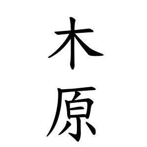 綾 名字|綾さんの名字の由来や読み方、全国人数・順位｜名字 